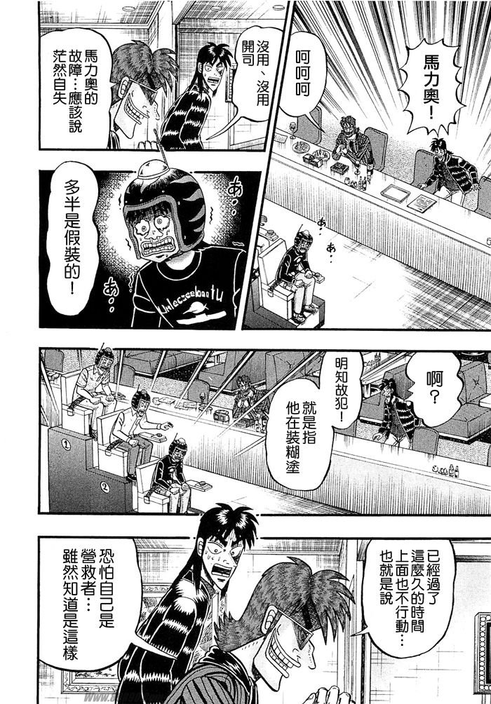 赌博堕天录-和也篇Act.50