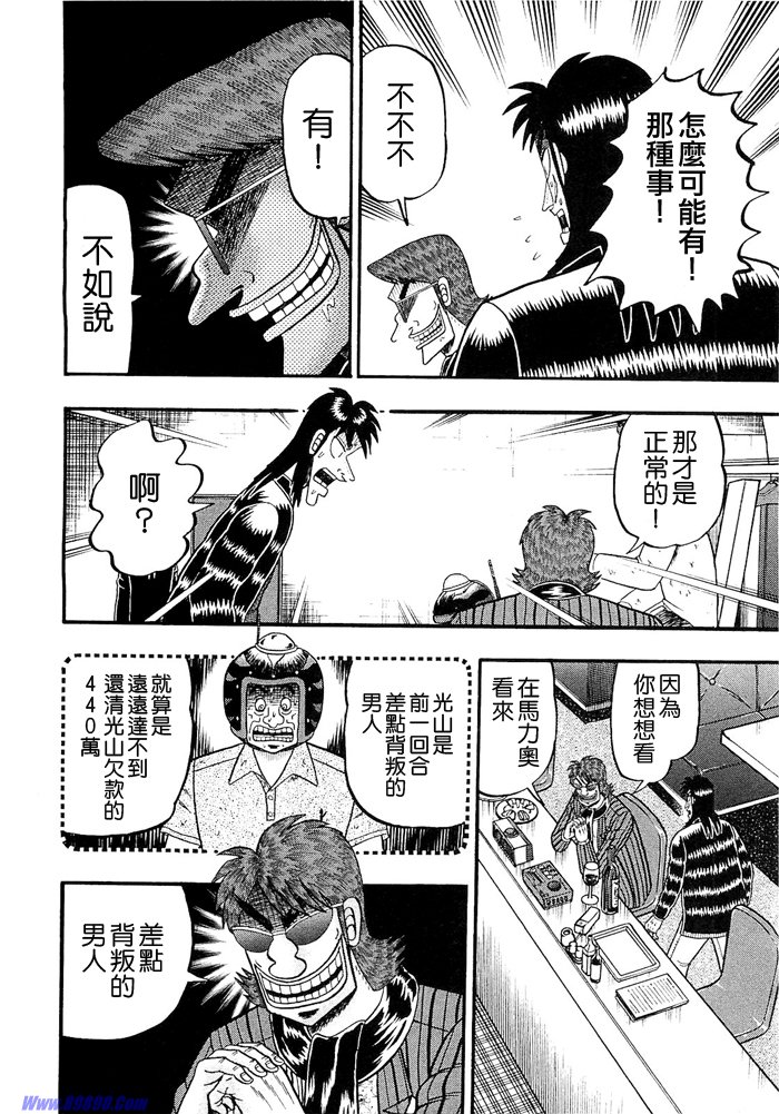 赌博堕天录-和也篇Act.50