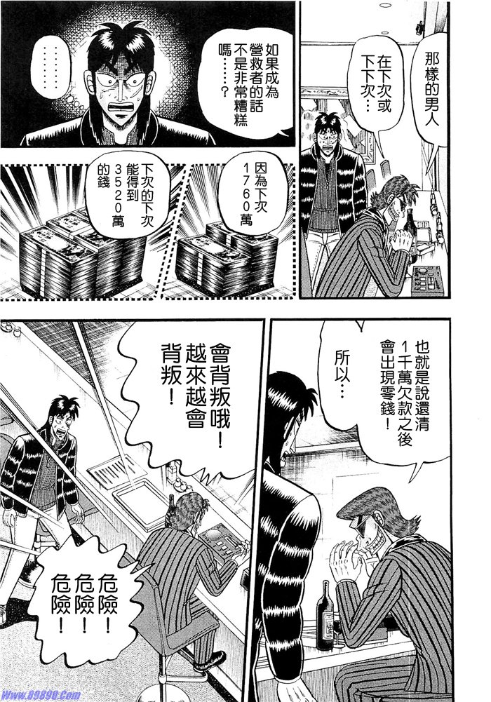 赌博堕天录-和也篇Act.50