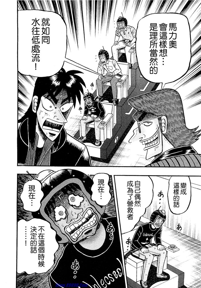 赌博堕天录-和也篇Act.50