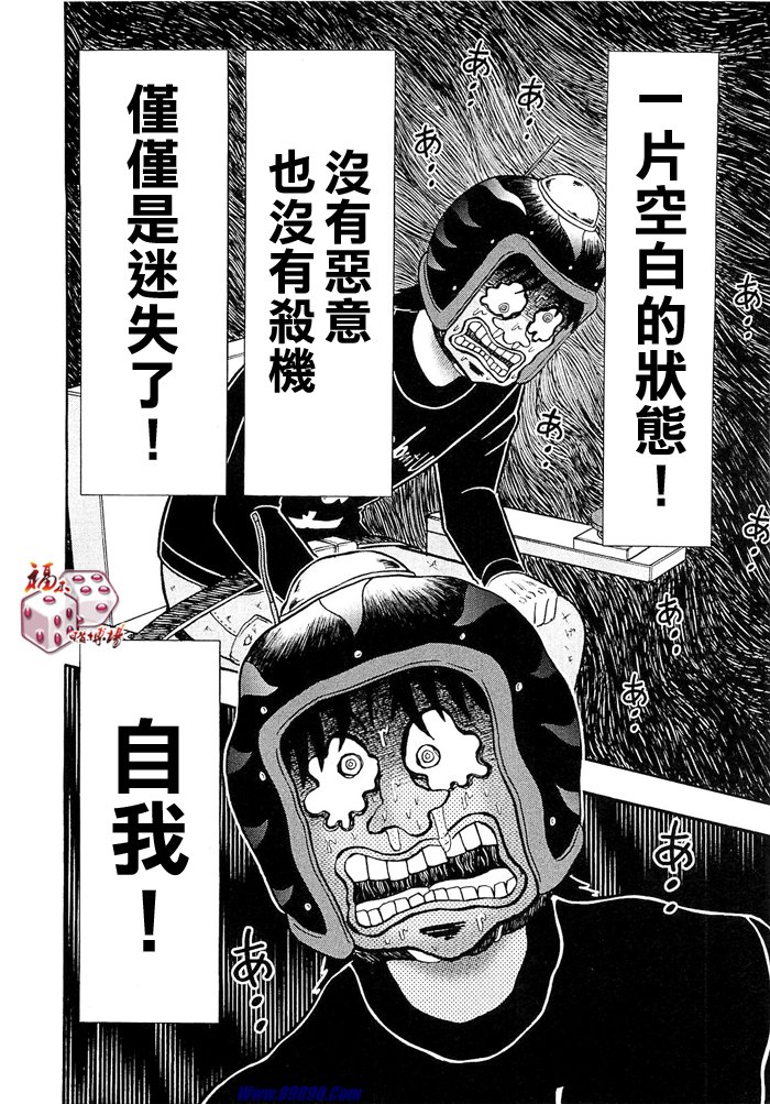 赌博堕天录-和也篇Act.50