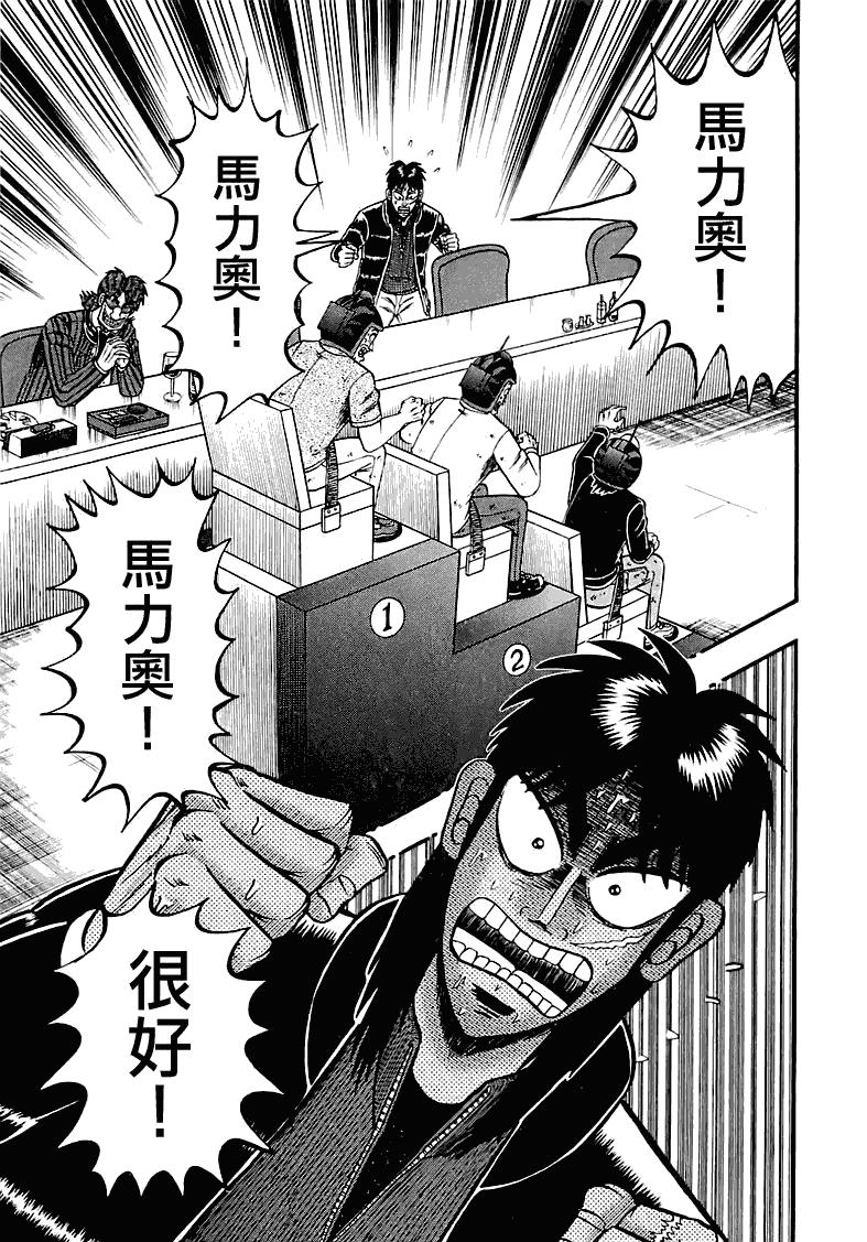 赌博堕天录-和也篇Act.51