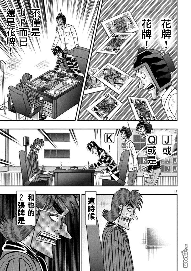 赌博堕天录-和也篇赌博堕天录-和也篇漫画 第190话