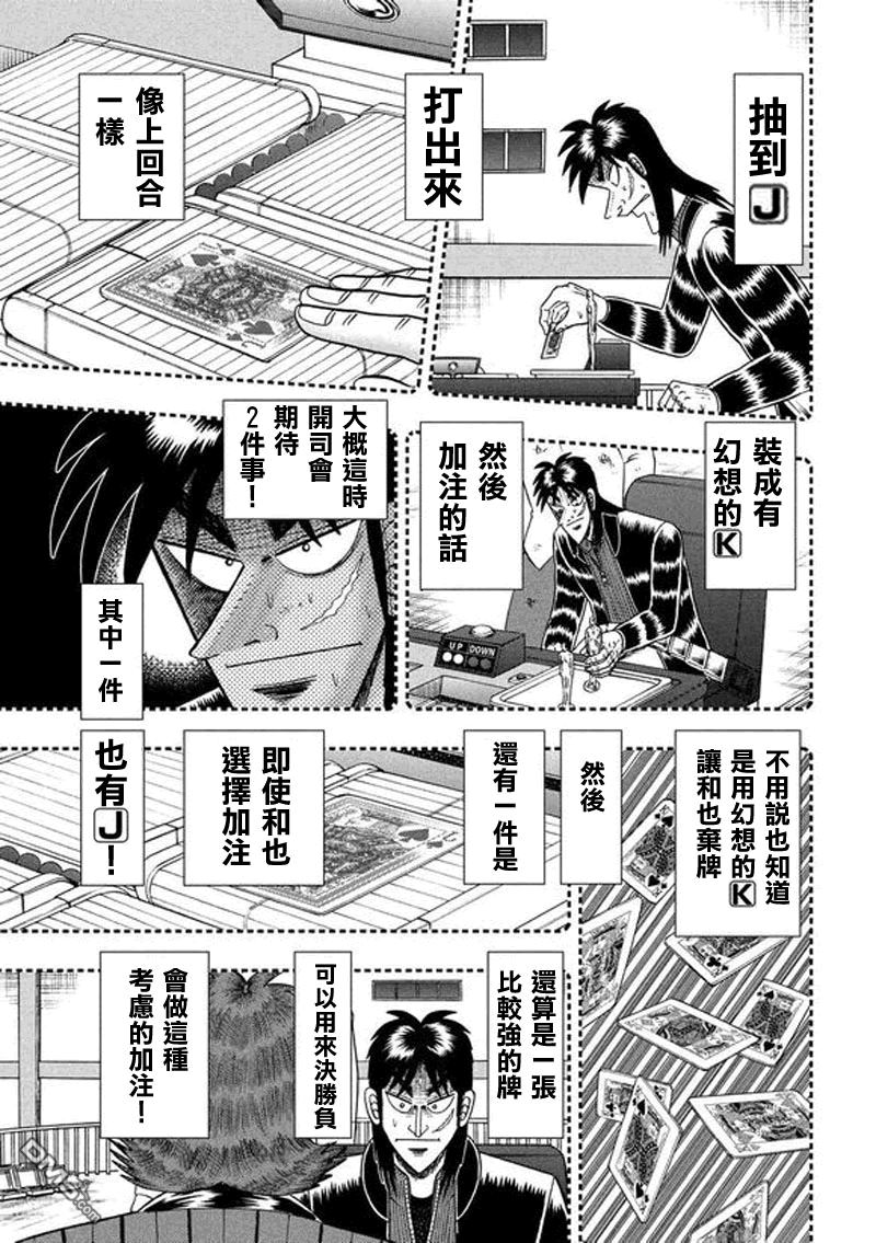 赌博堕天录-和也篇赌博堕天录-和也篇漫画 第190话