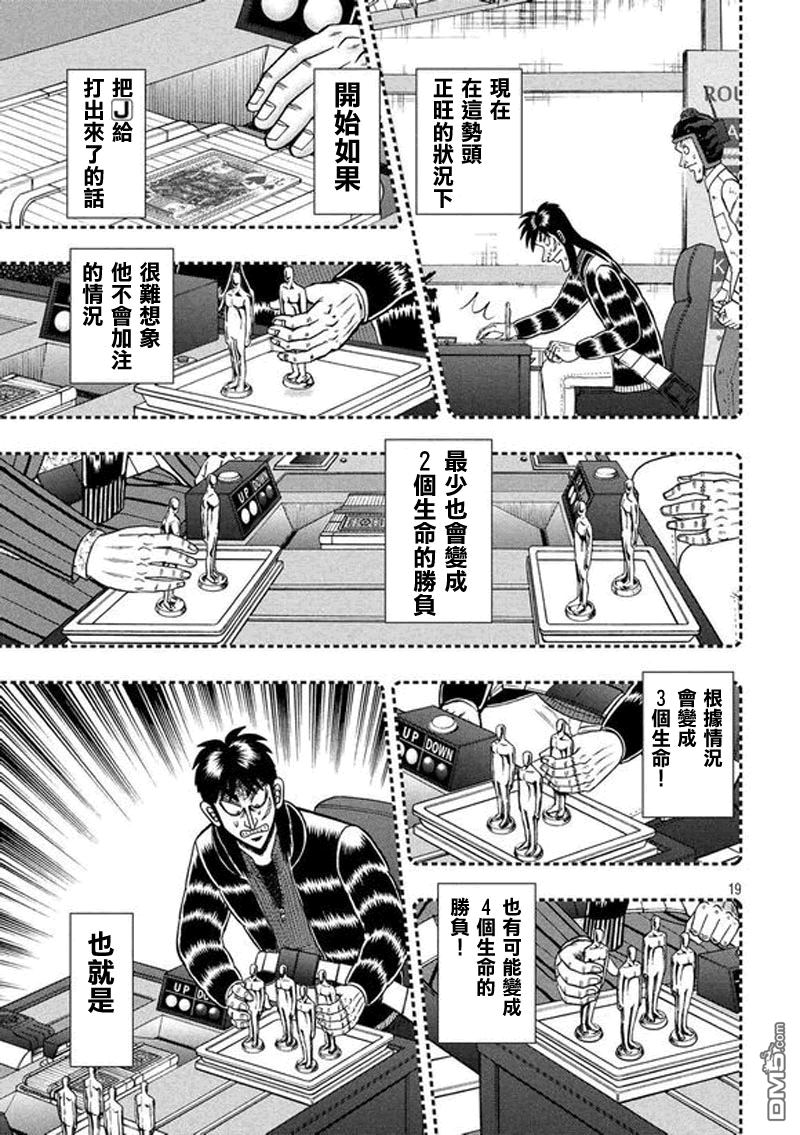 赌博堕天录-和也篇赌博堕天录-和也篇漫画 第190话