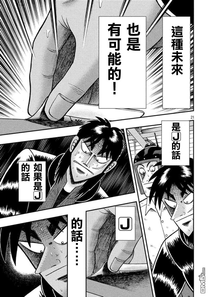 赌博堕天录-和也篇赌博堕天录-和也篇漫画 第190话