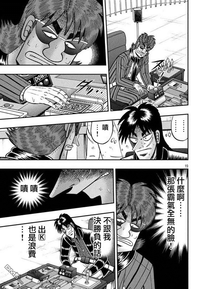 赌博堕天录-和也篇赌博堕天录-和也篇漫画 第191话