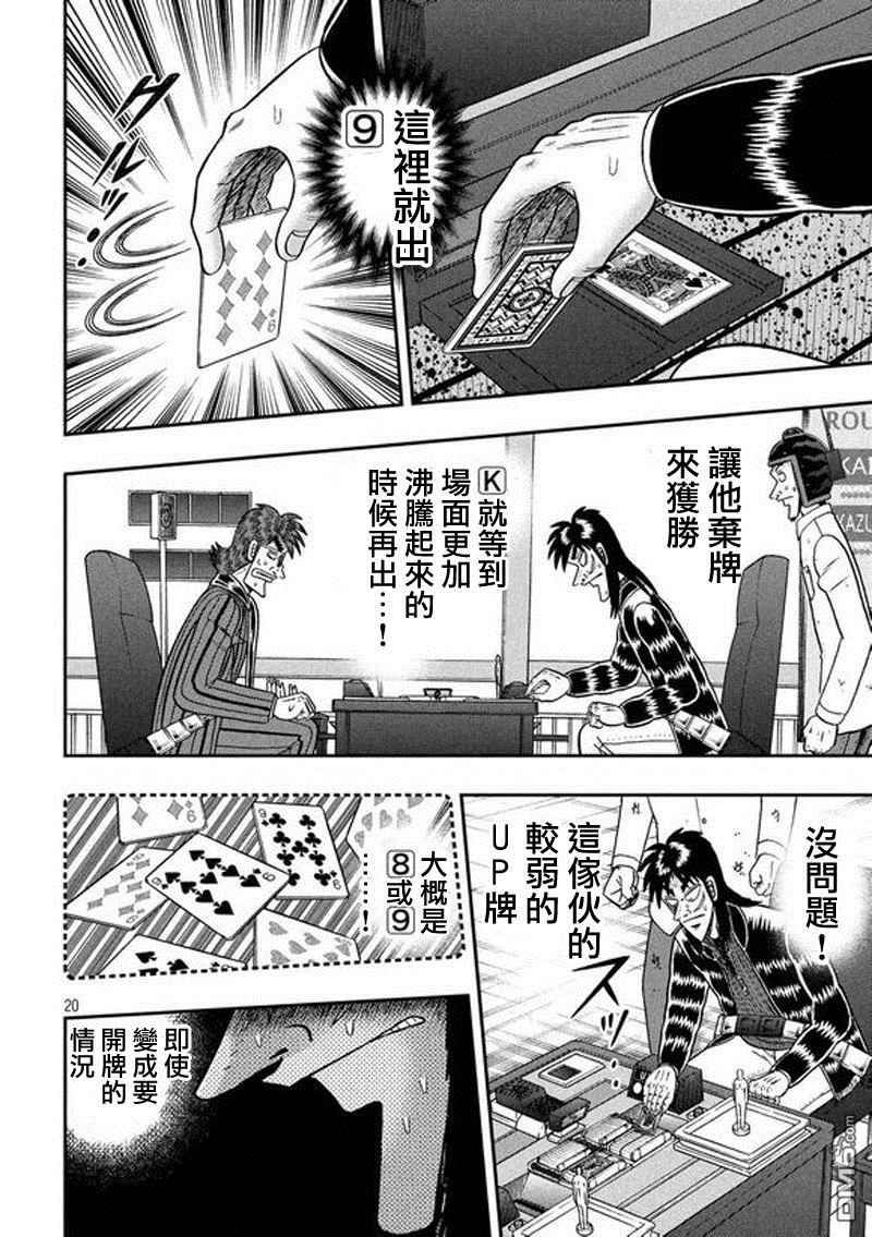 赌博堕天录-和也篇赌博堕天录-和也篇漫画 第191话