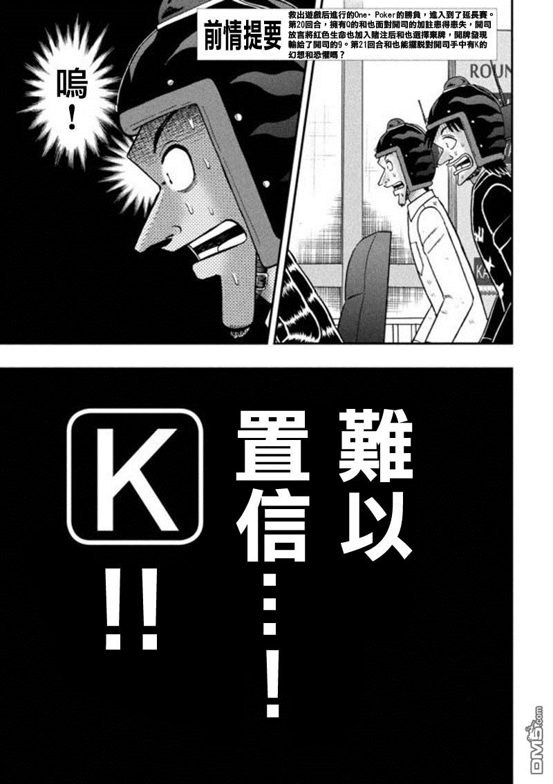 赌博堕天录-和也篇赌博堕天录-和也篇漫画 第191话