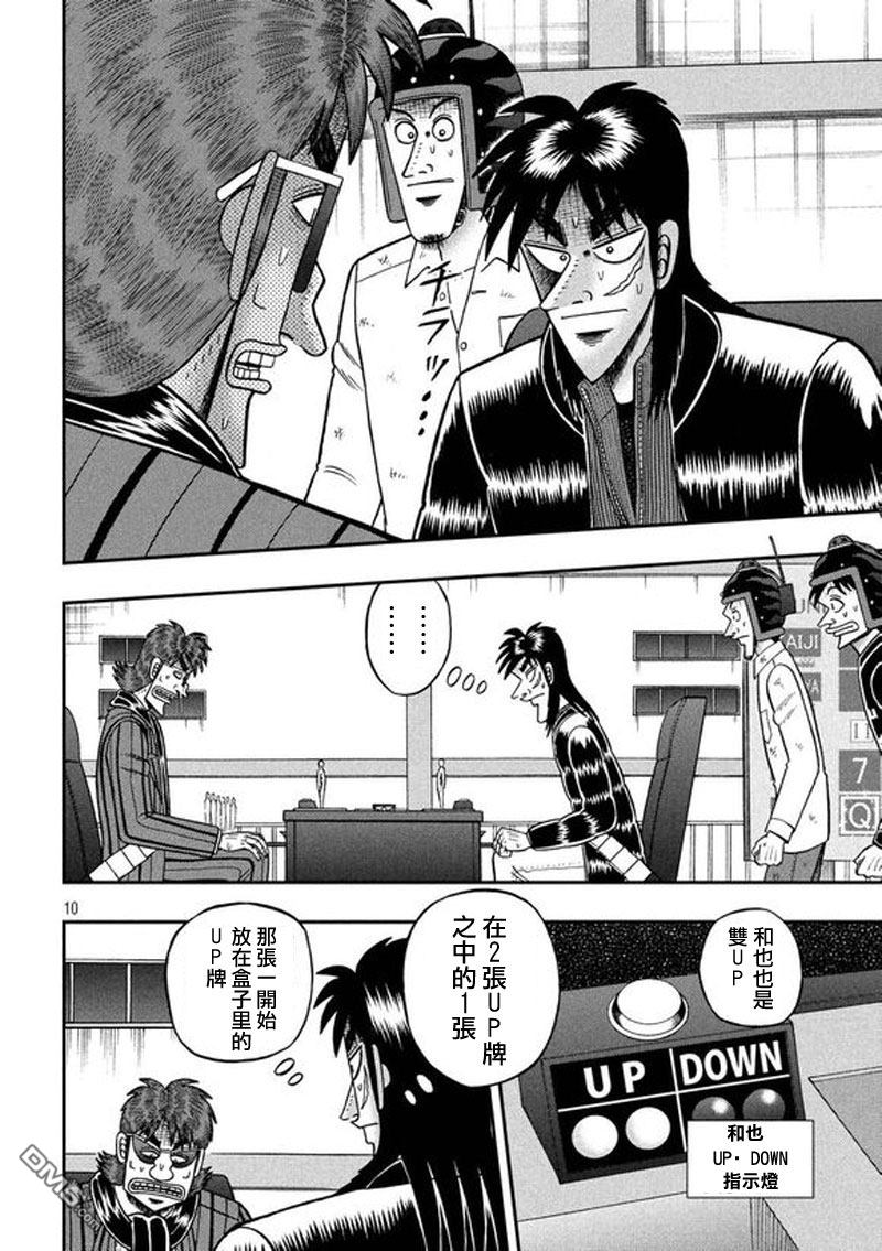 赌博堕天录-和也篇赌博堕天录-和也篇漫画 第191话