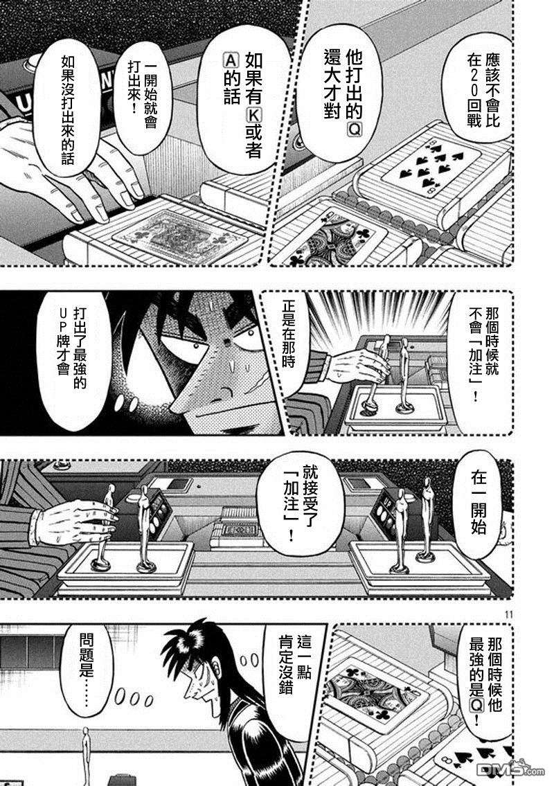 赌博堕天录-和也篇赌博堕天录-和也篇漫画 第191话