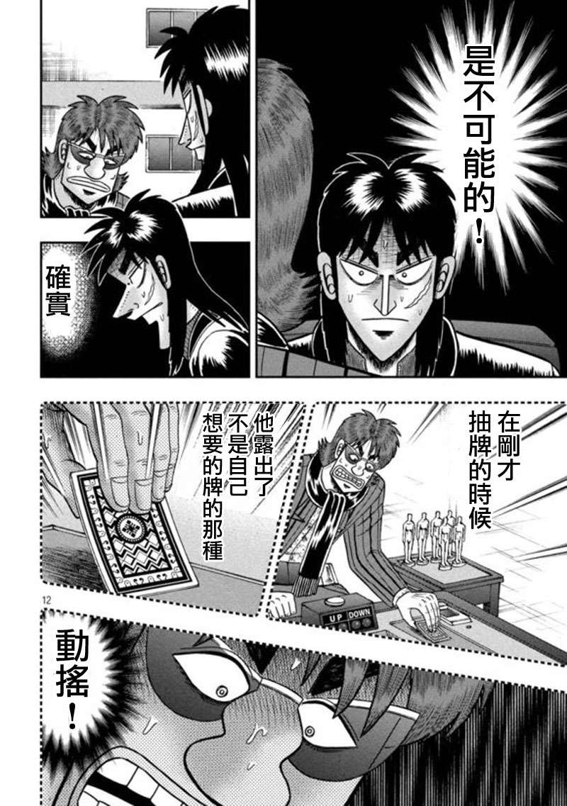 赌博堕天录-和也篇赌博堕天录-和也篇漫画 第192话