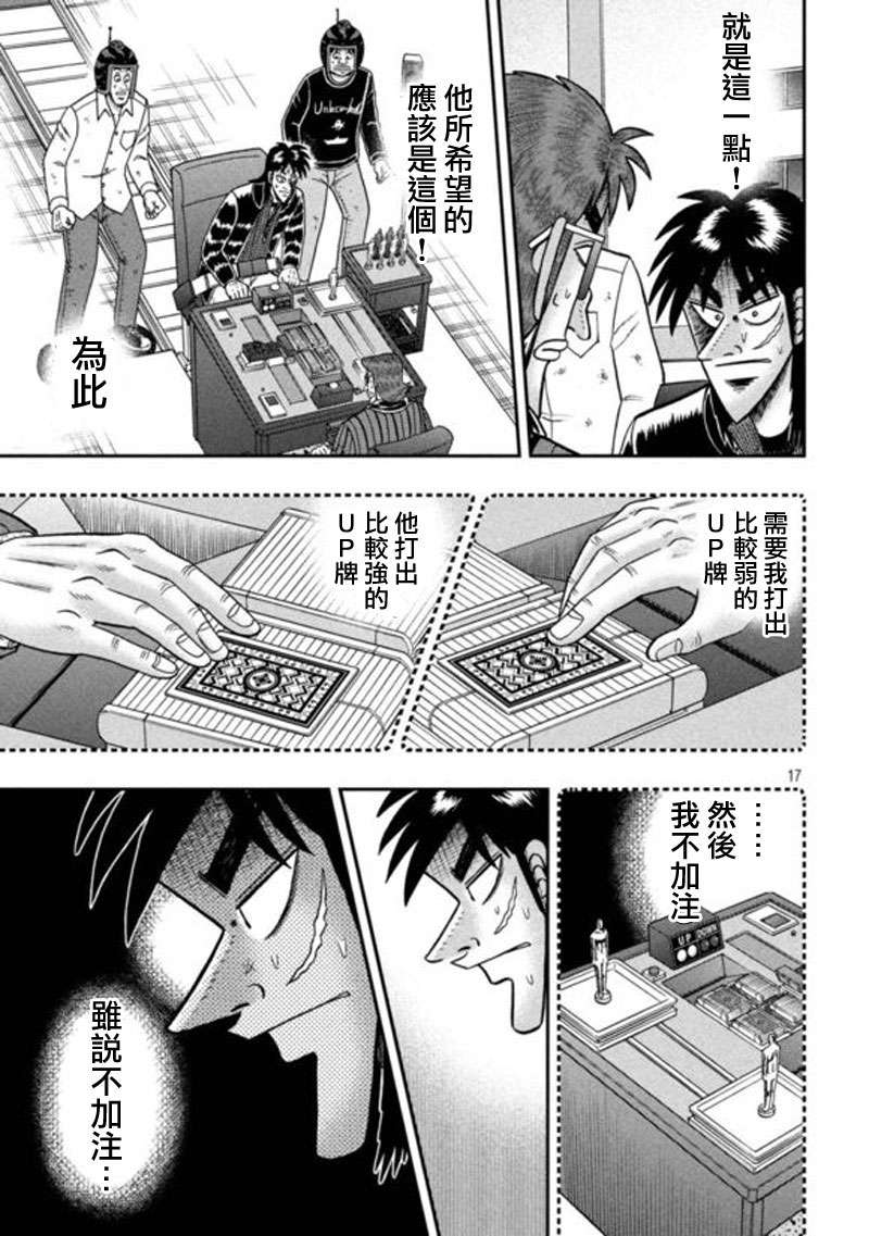 赌博堕天录-和也篇赌博堕天录-和也篇漫画 第192话