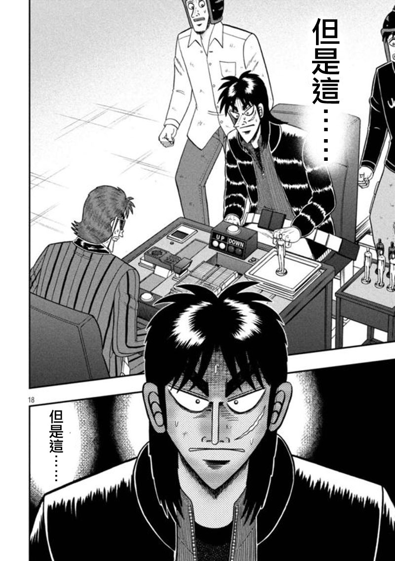 赌博堕天录-和也篇赌博堕天录-和也篇漫画 第192话