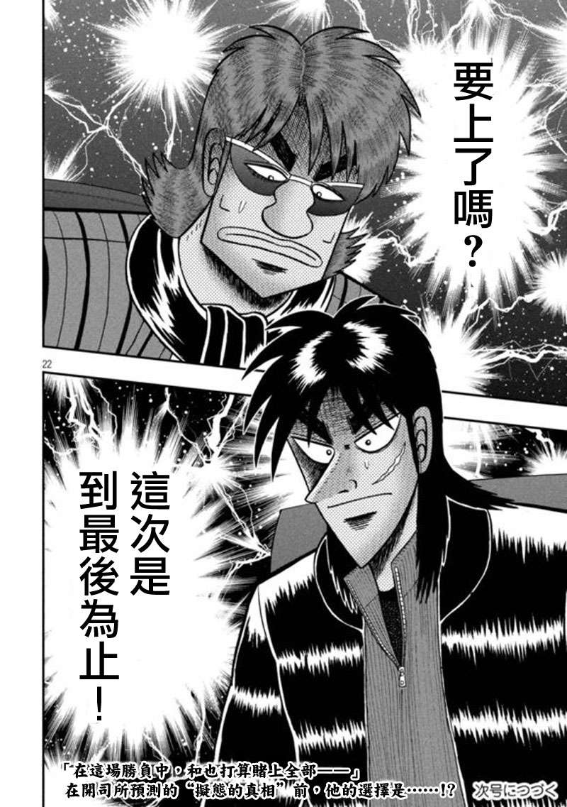 赌博堕天录-和也篇赌博堕天录-和也篇漫画 第192话