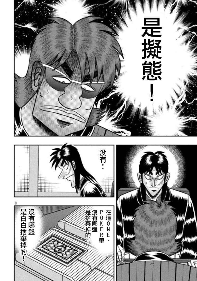 赌博堕天录-和也篇赌博堕天录-和也篇漫画 第192话