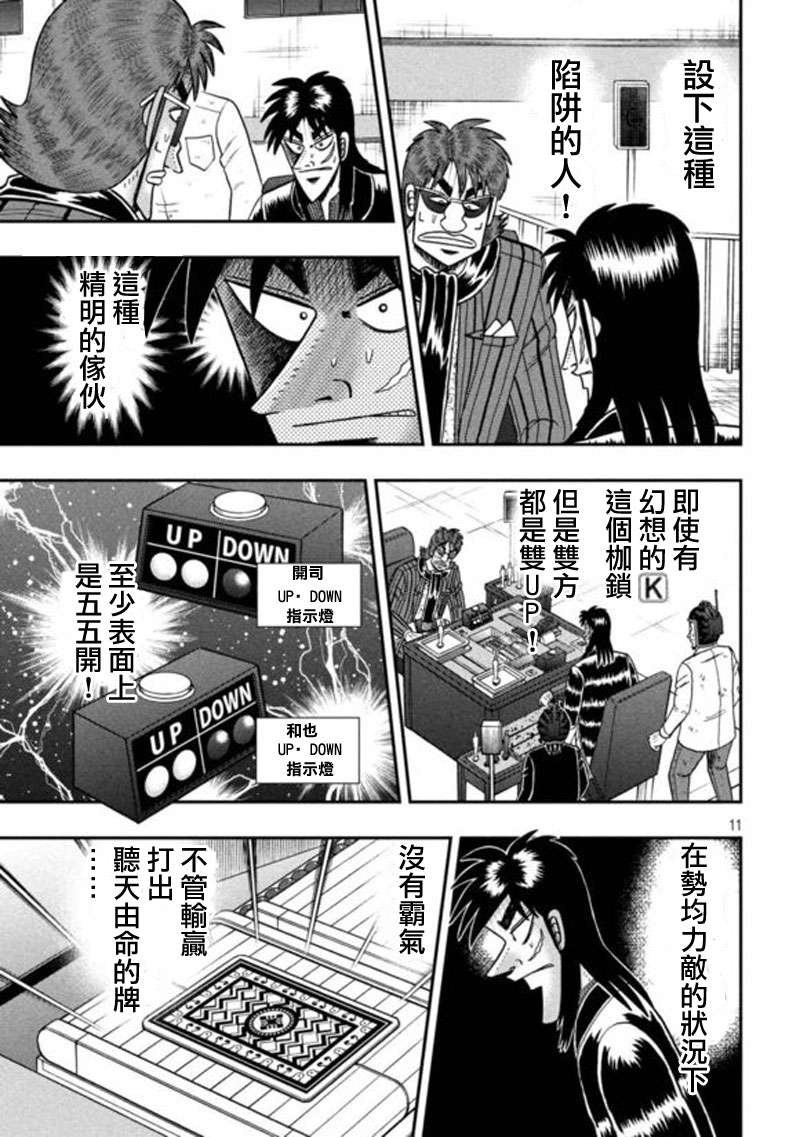 赌博堕天录-和也篇赌博堕天录-和也篇漫画 第192话