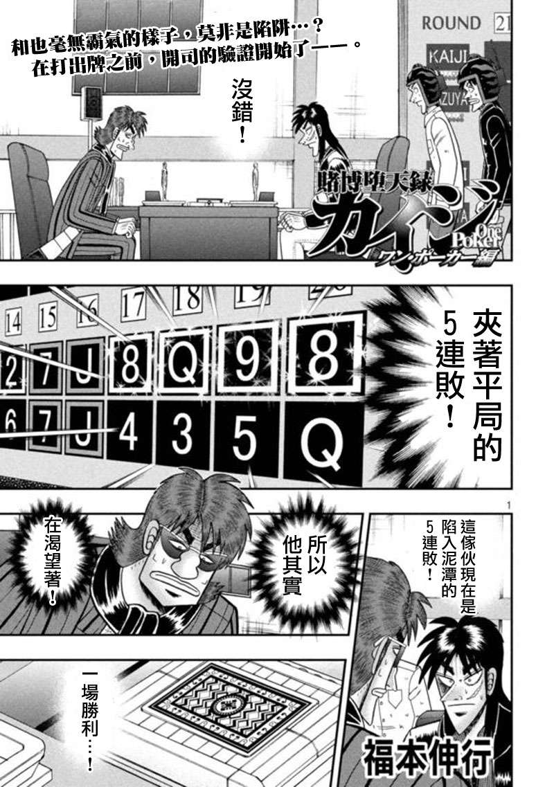 赌博堕天录-和也篇赌博堕天录-和也篇漫画 第193话