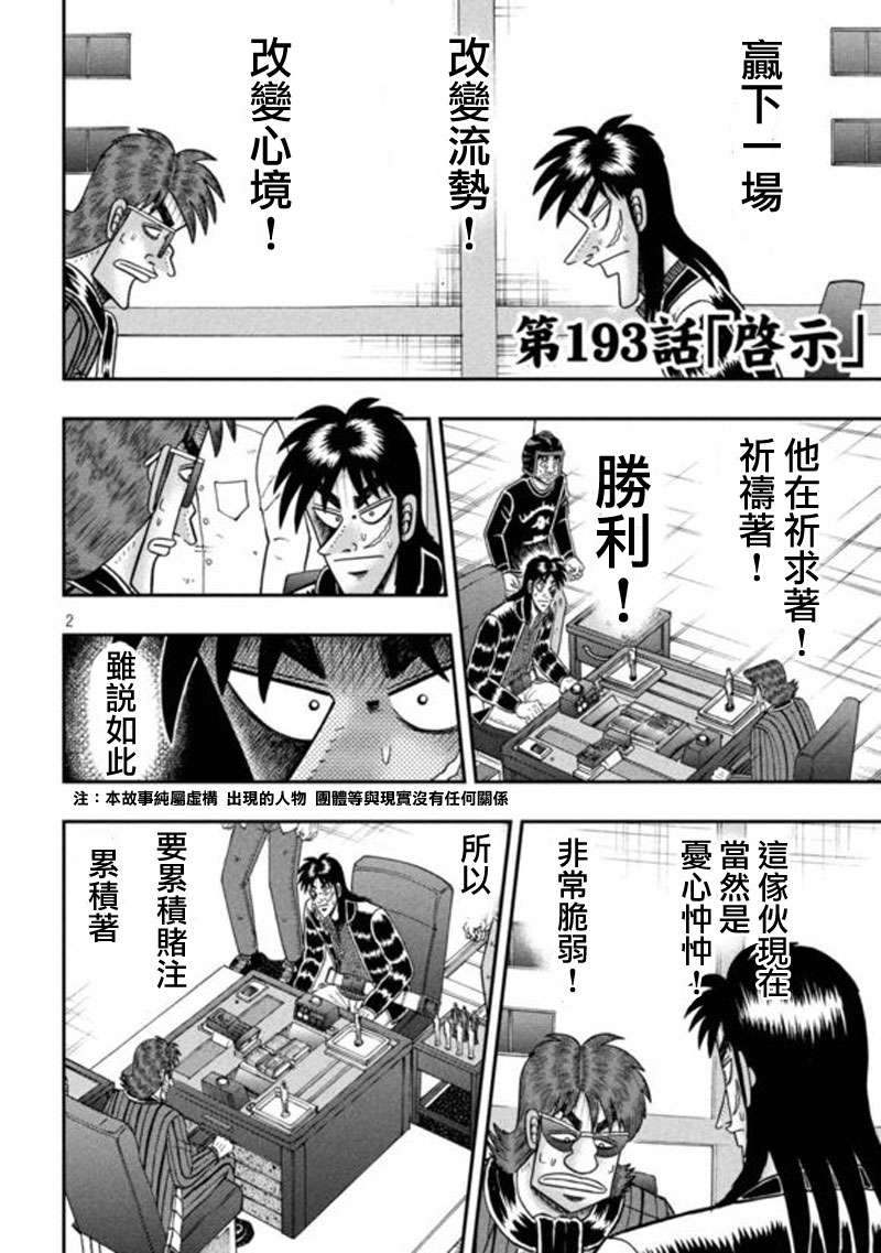 赌博堕天录-和也篇赌博堕天录-和也篇漫画 第193话