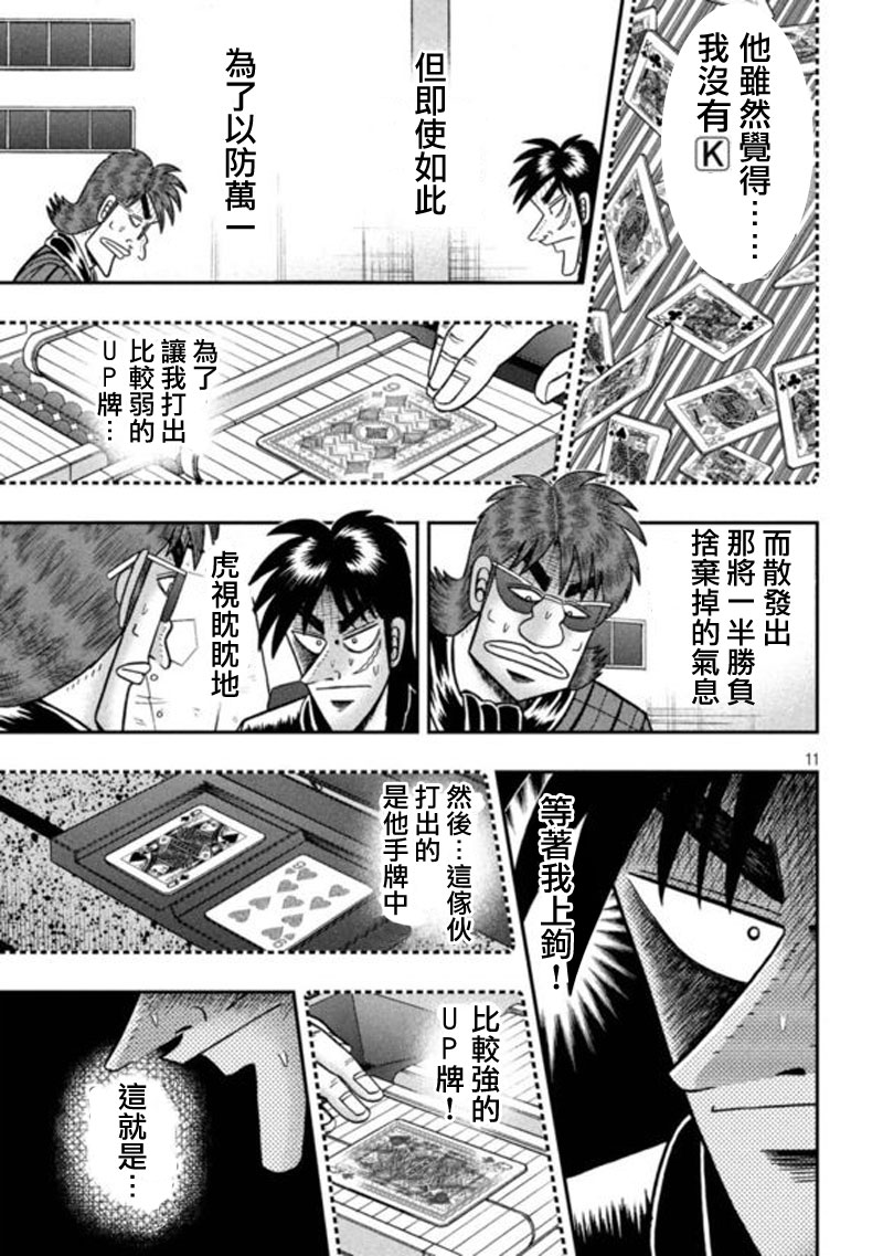 赌博堕天录-和也篇赌博堕天录-和也篇漫画 第193话