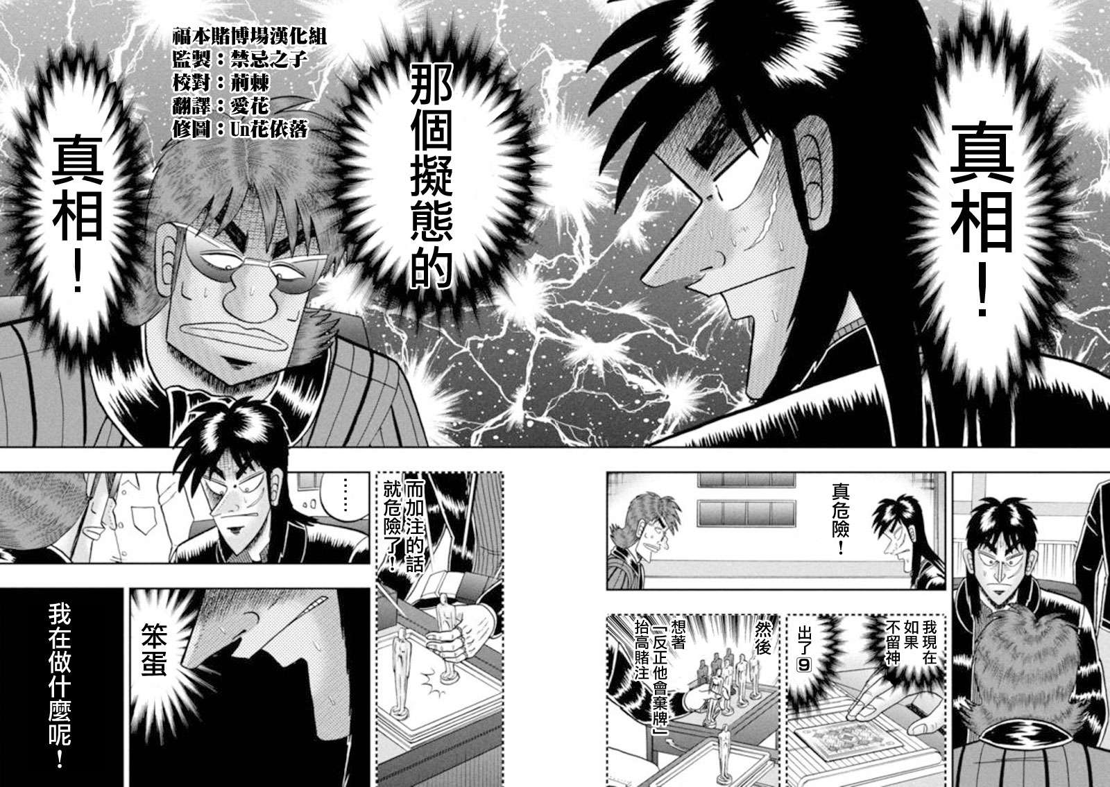 赌博堕天录-和也篇赌博堕天录-和也篇漫画 第193话