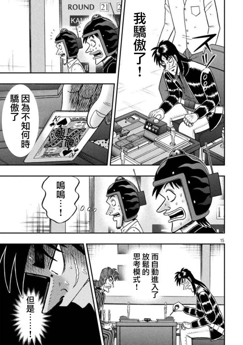 赌博堕天录-和也篇赌博堕天录-和也篇漫画 第193话