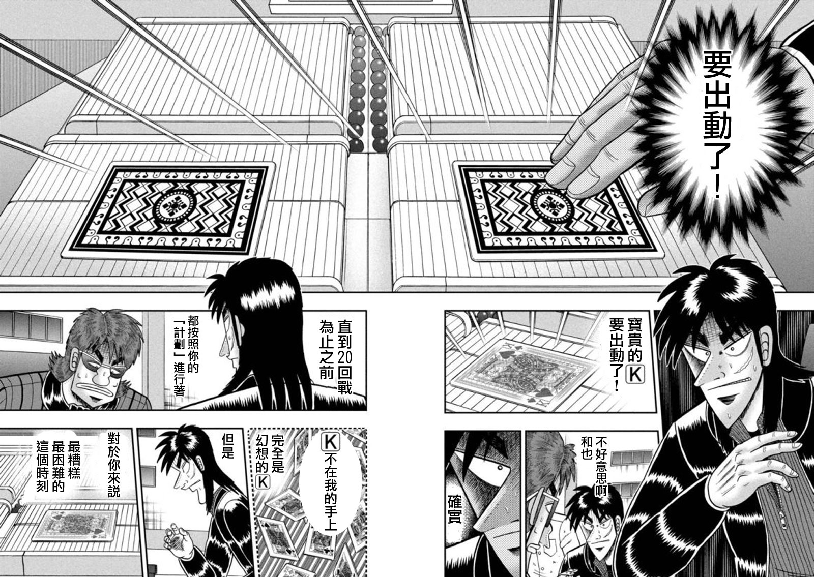 赌博堕天录-和也篇赌博堕天录-和也篇漫画 第193话