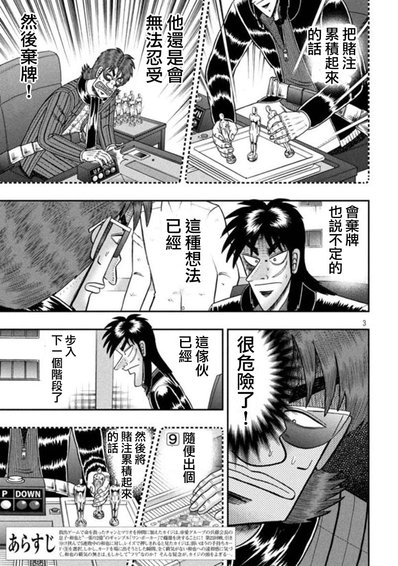 赌博堕天录-和也篇赌博堕天录-和也篇漫画 第193话