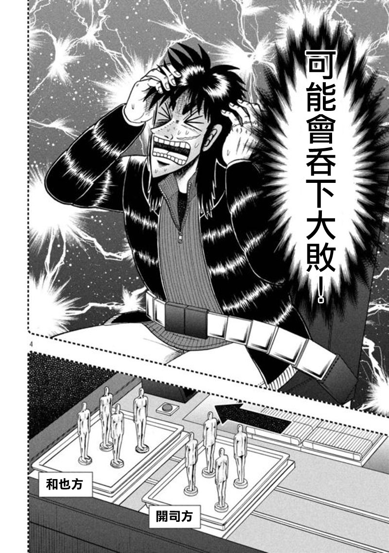 赌博堕天录-和也篇赌博堕天录-和也篇漫画 第193话