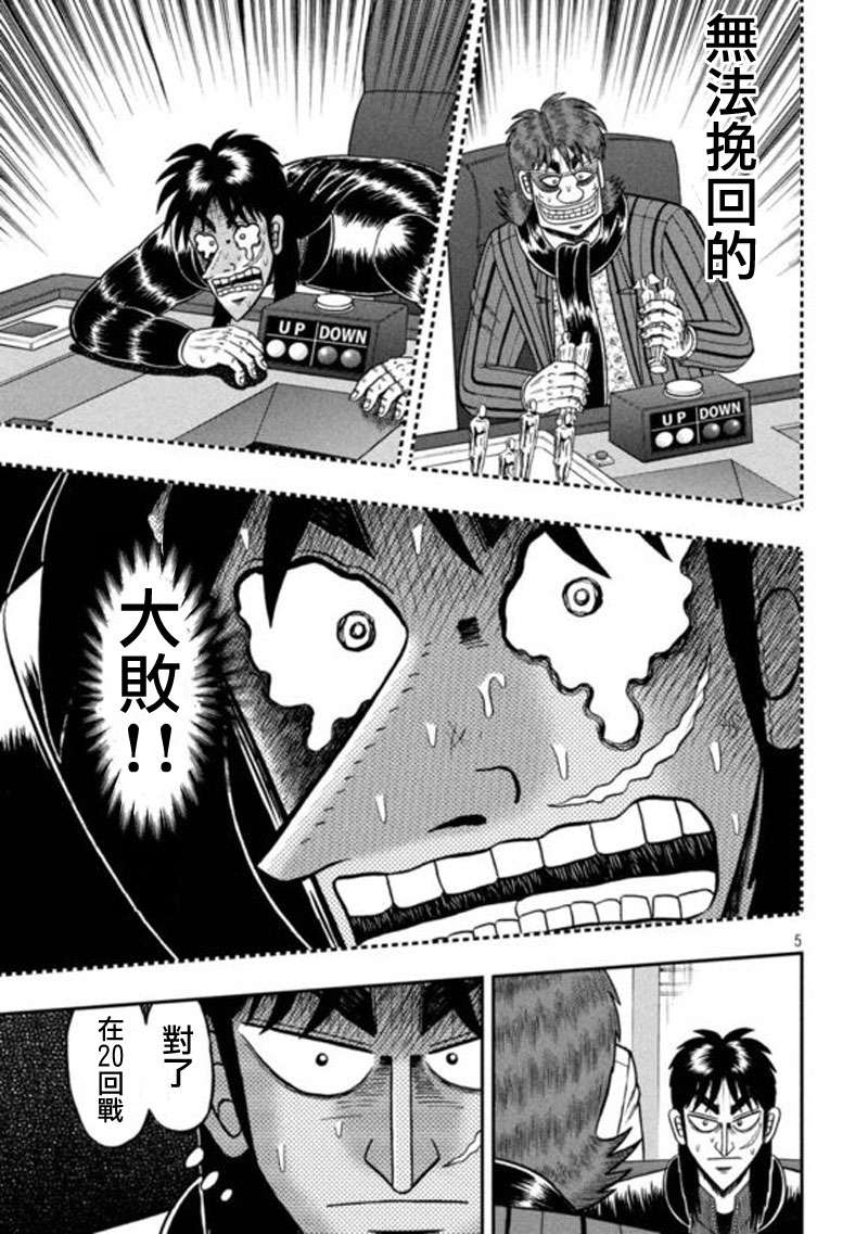 赌博堕天录-和也篇赌博堕天录-和也篇漫画 第193话