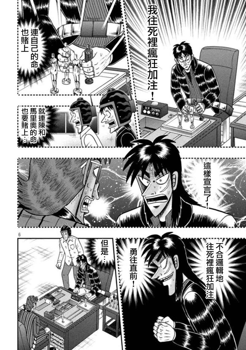 赌博堕天录-和也篇赌博堕天录-和也篇漫画 第193话