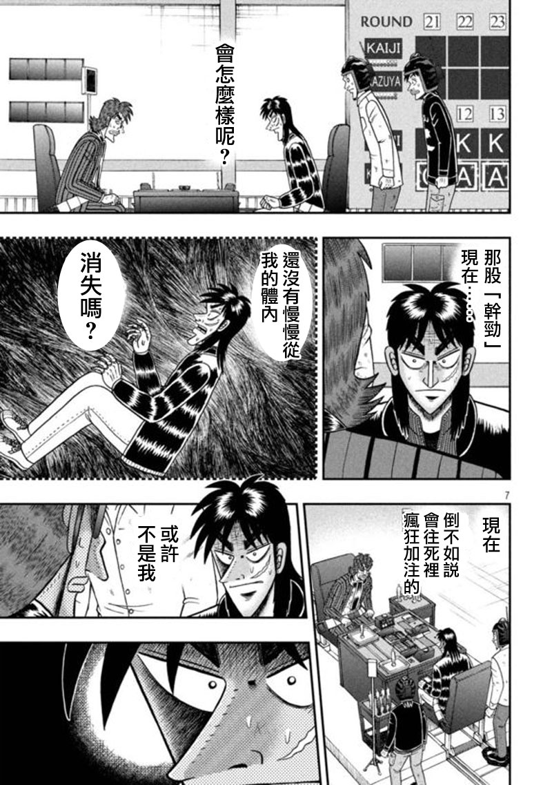 赌博堕天录-和也篇赌博堕天录-和也篇漫画 第193话