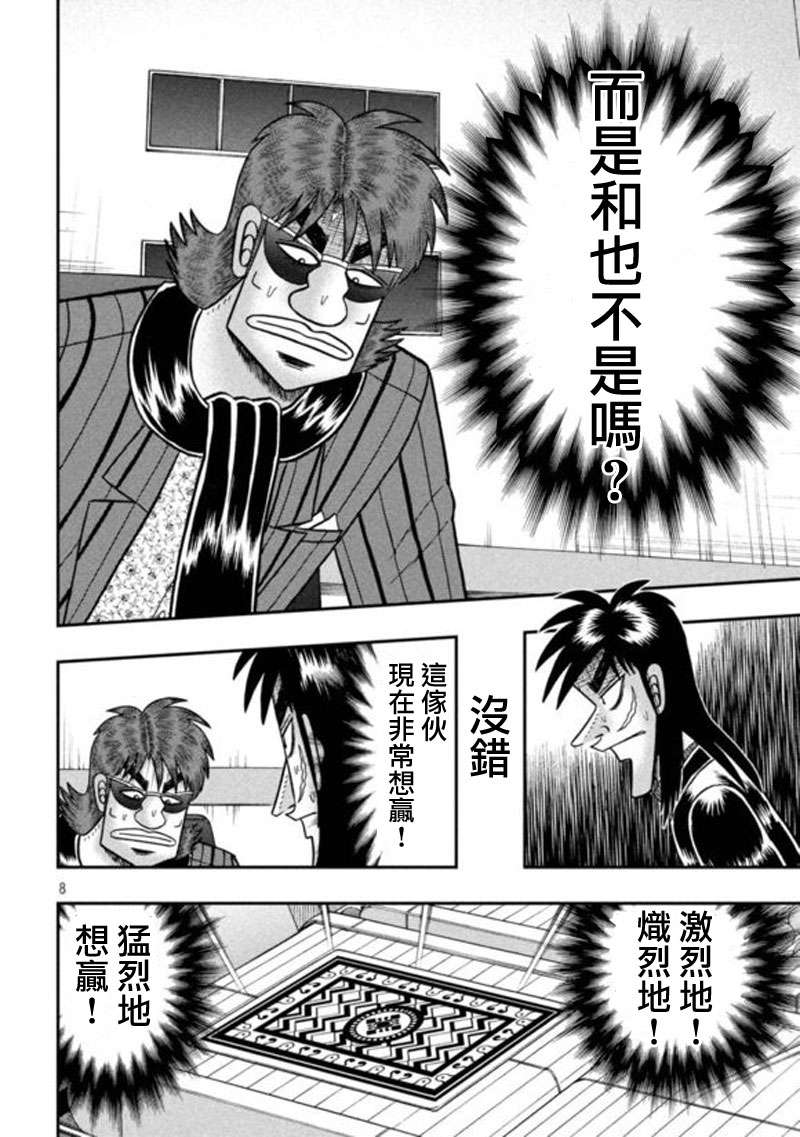 赌博堕天录-和也篇赌博堕天录-和也篇漫画 第193话