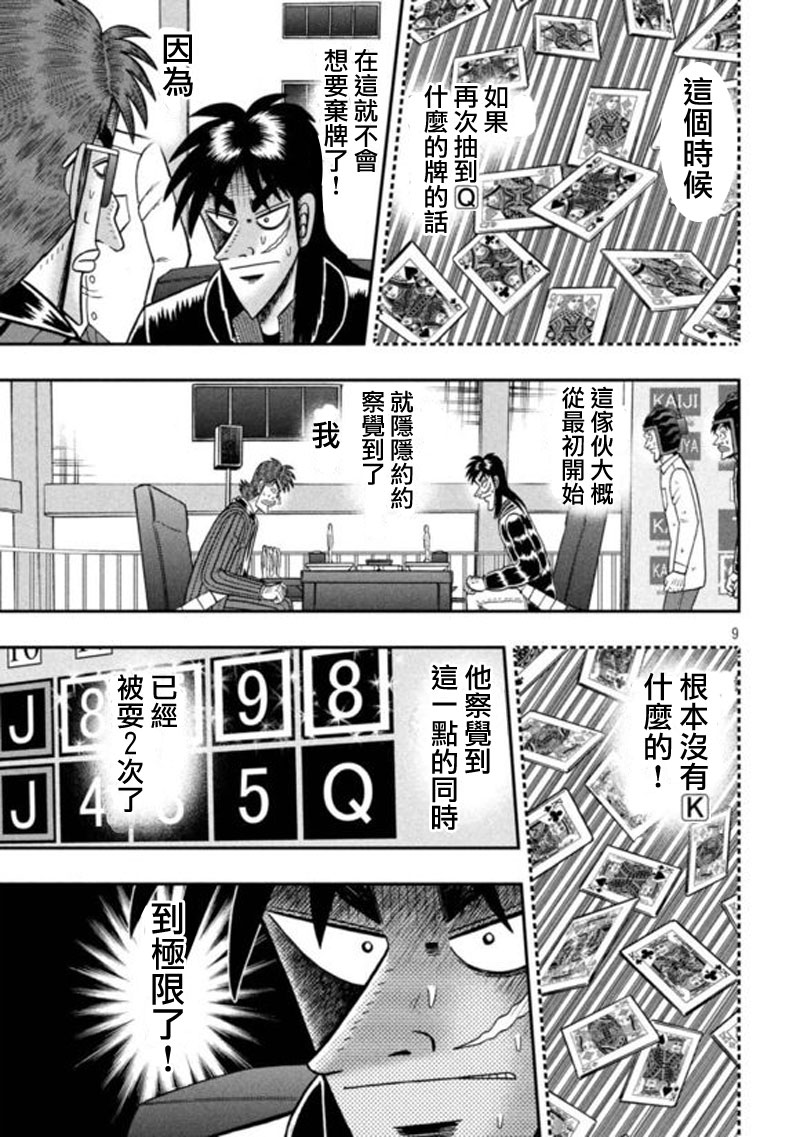 赌博堕天录-和也篇赌博堕天录-和也篇漫画 第193话