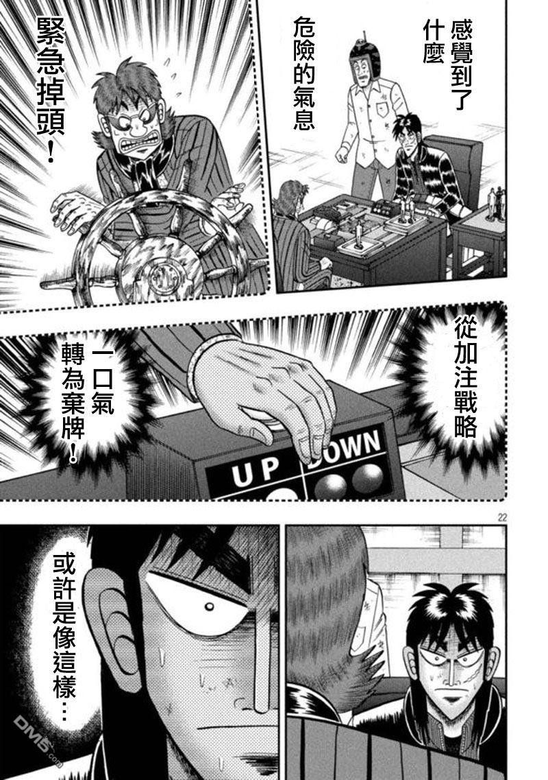 赌博堕天录-和也篇赌博堕天录-和也篇漫画 第194话