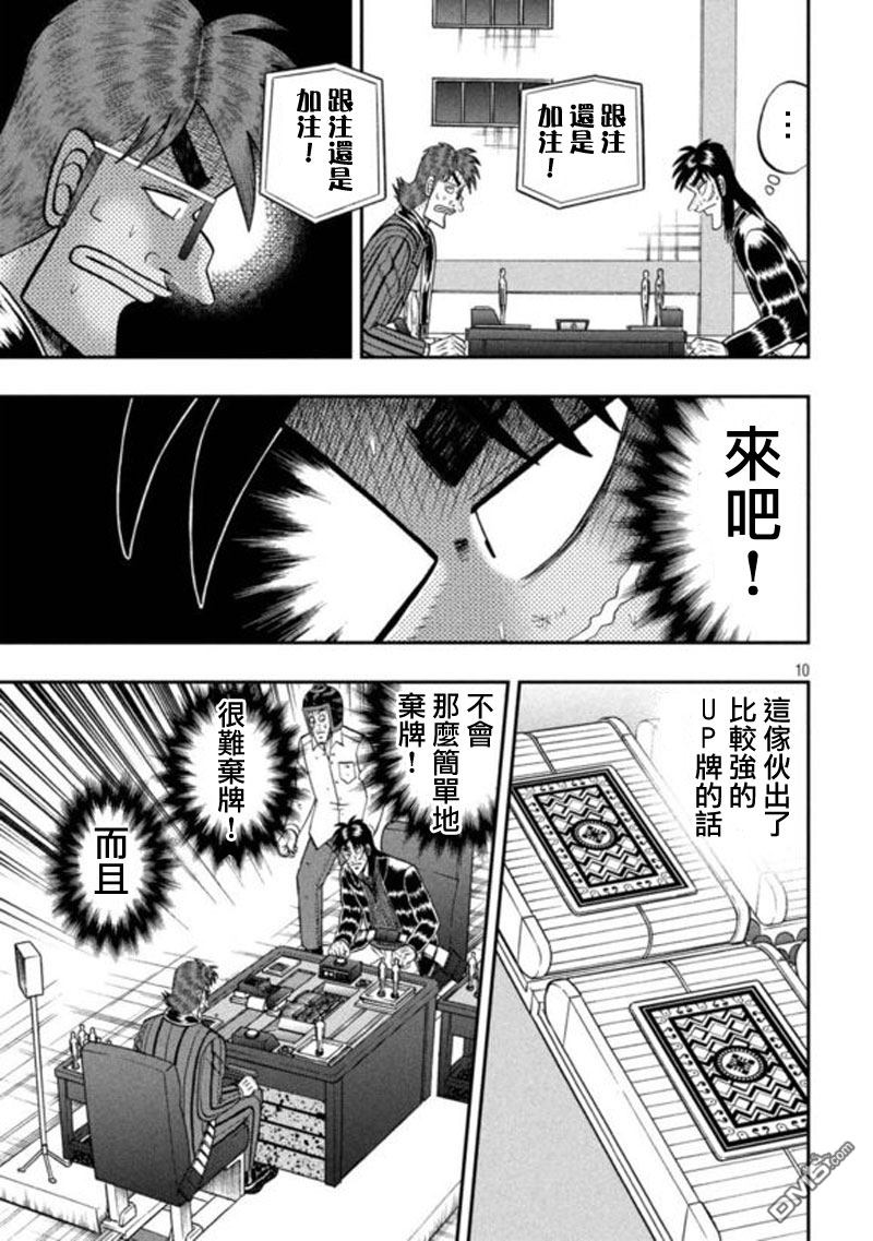 赌博堕天录-和也篇赌博堕天录-和也篇漫画 第194话