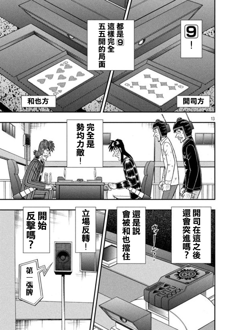 赌博堕天录-和也篇赌博堕天录-和也篇漫画 第195话