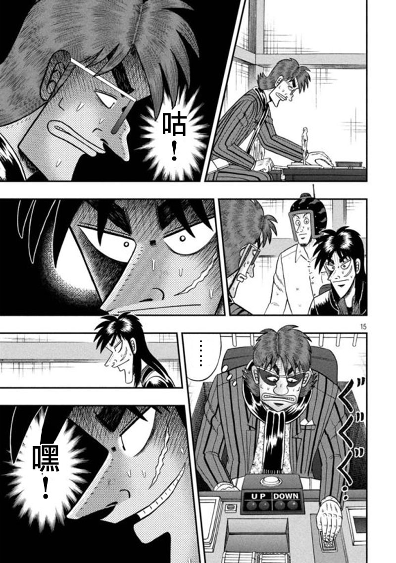 赌博堕天录-和也篇赌博堕天录-和也篇漫画 第195话