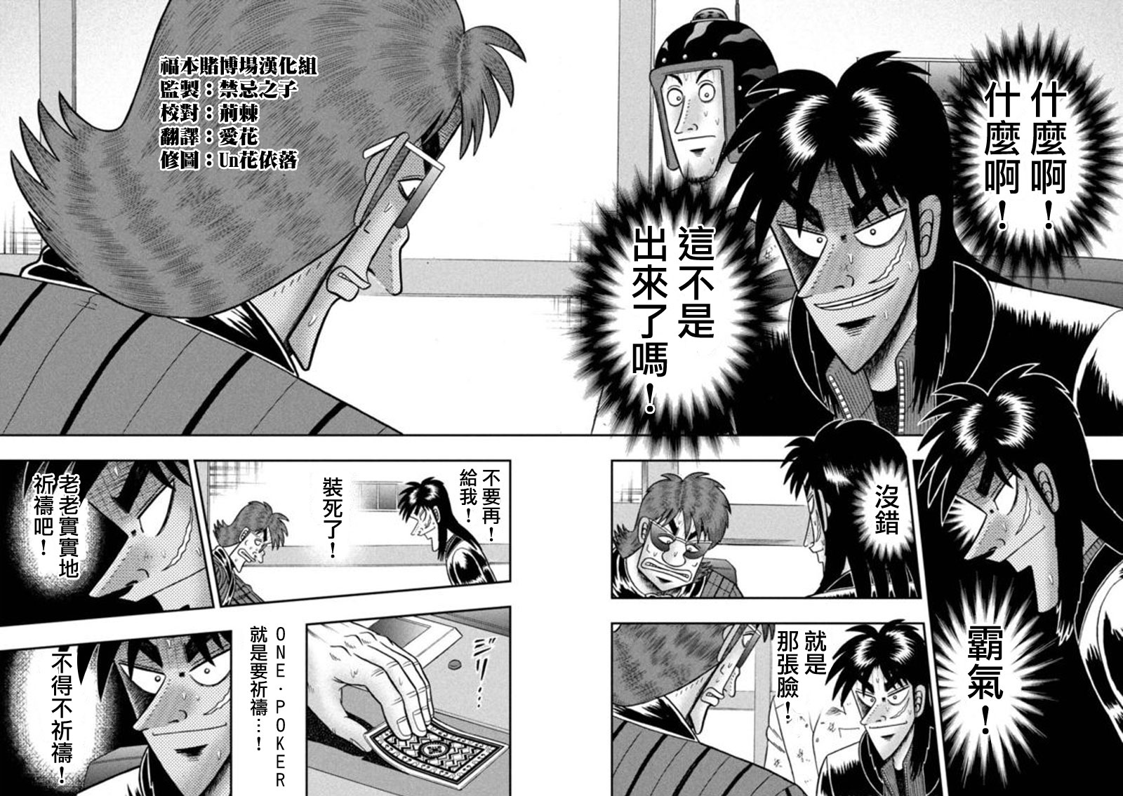 赌博堕天录-和也篇赌博堕天录-和也篇漫画 第195话