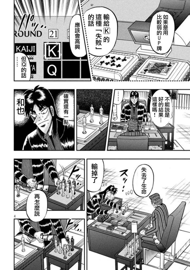 赌博堕天录-和也篇赌博堕天录-和也篇漫画 第195话