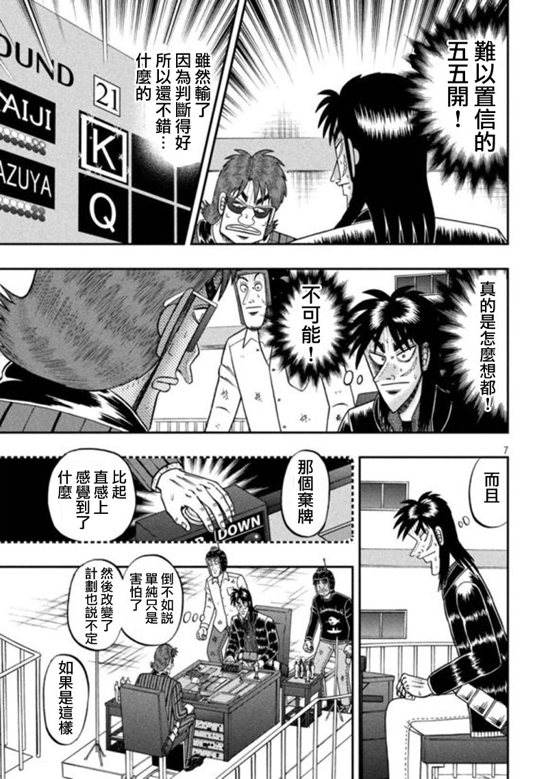 赌博堕天录-和也篇赌博堕天录-和也篇漫画 第195话