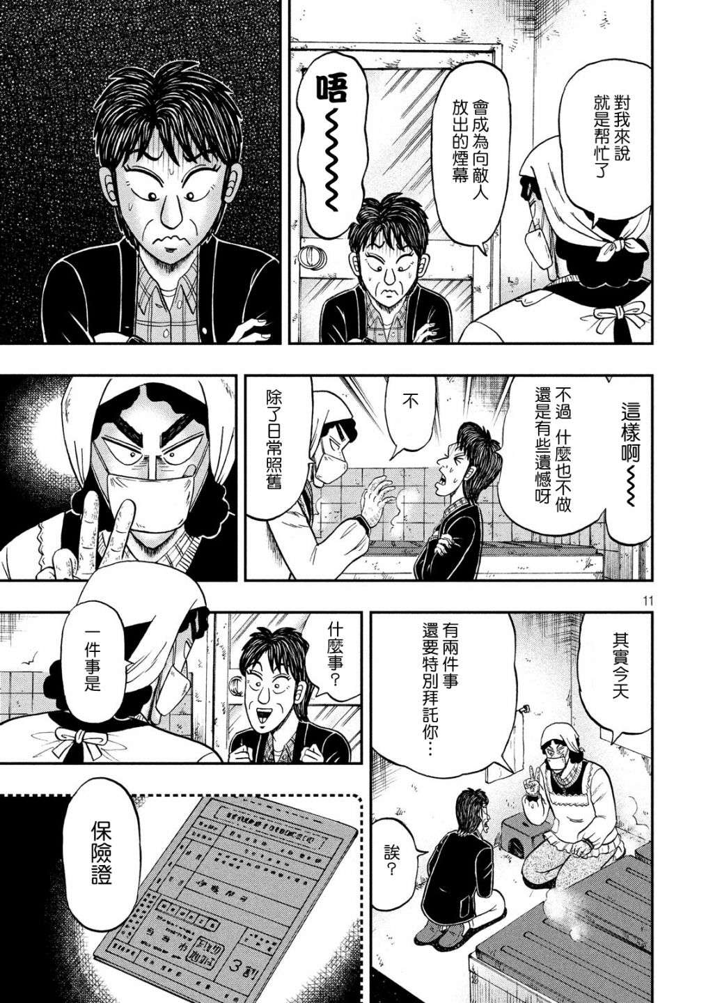 赌博堕天录-和也篇第305话