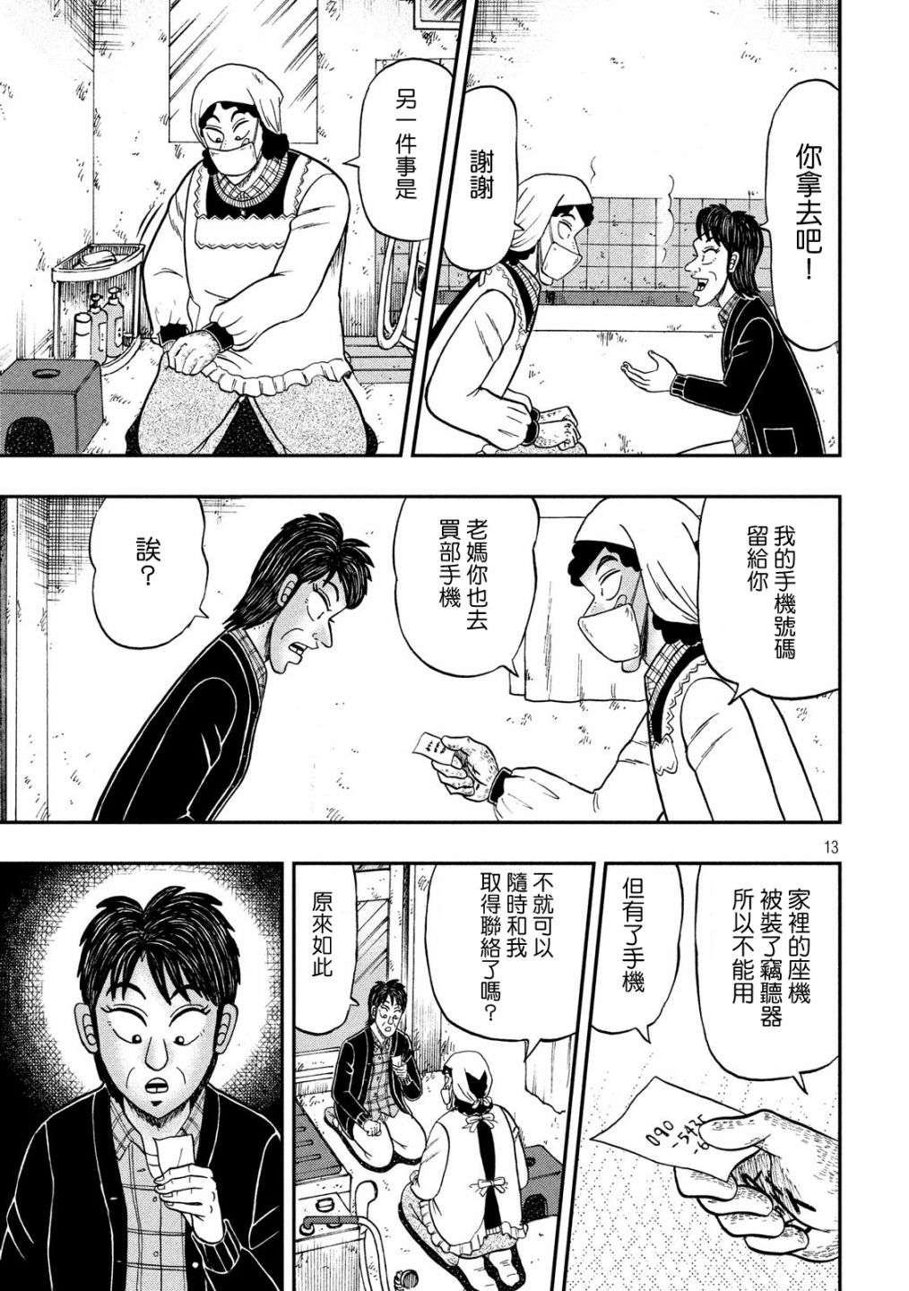 赌博堕天录-和也篇第305话