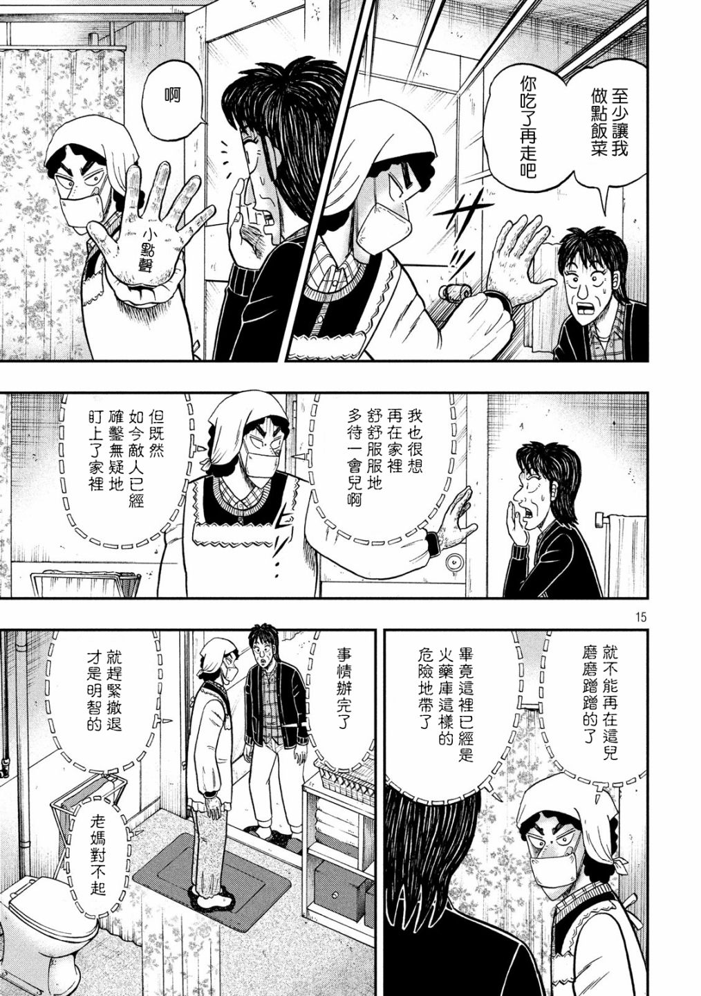 赌博堕天录-和也篇第305话