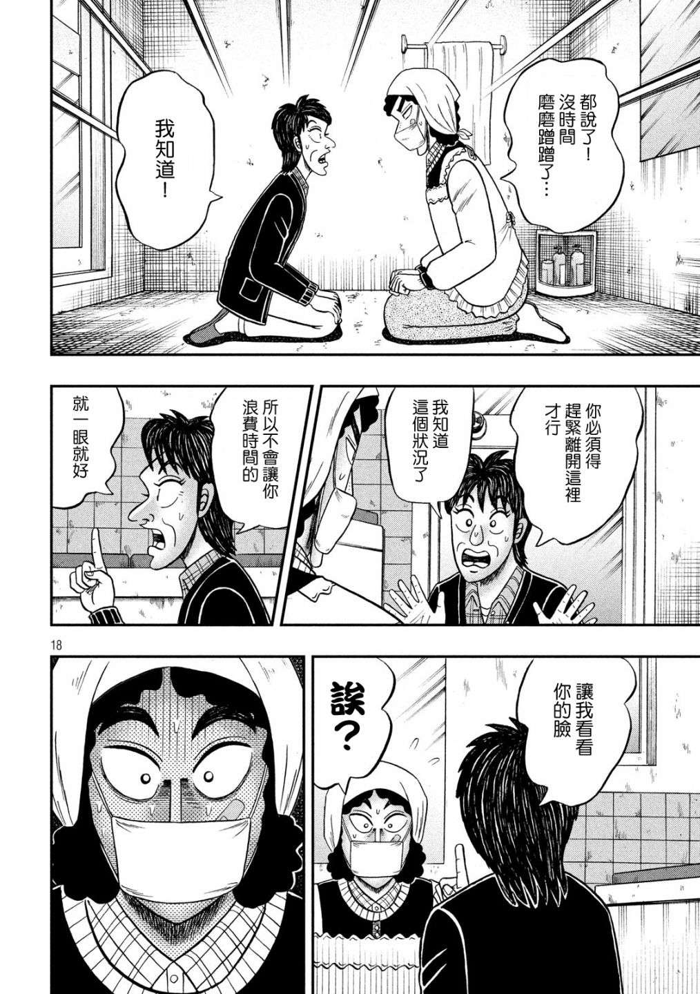 赌博堕天录-和也篇第305话