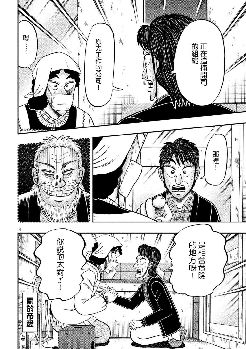 赌博堕天录-和也篇第305话