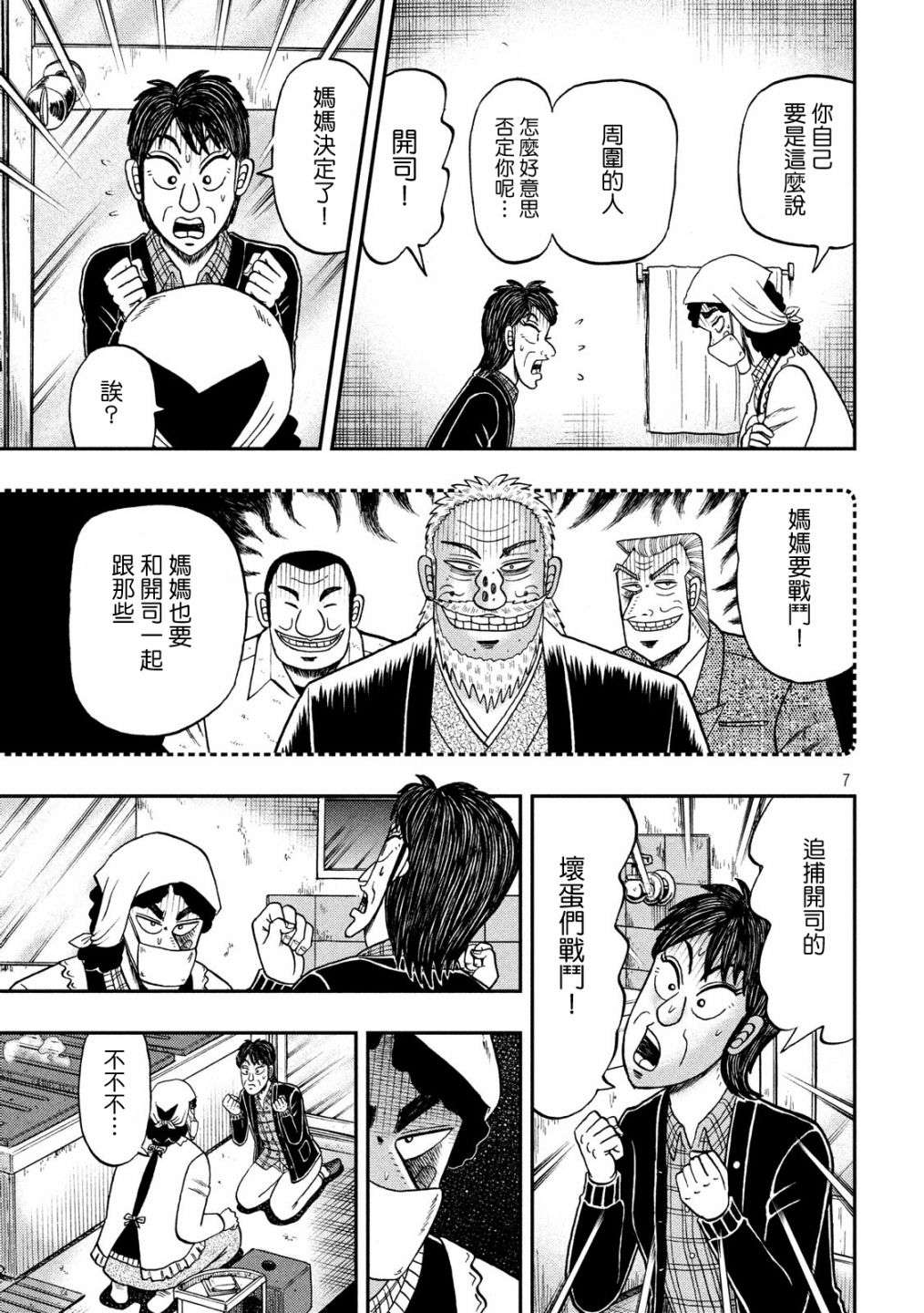 赌博堕天录-和也篇第305话