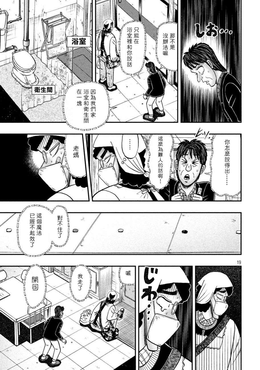 赌博堕天录-和也篇第306话