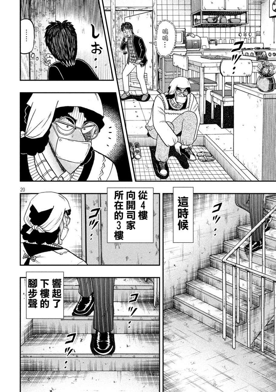 赌博堕天录-和也篇第306话