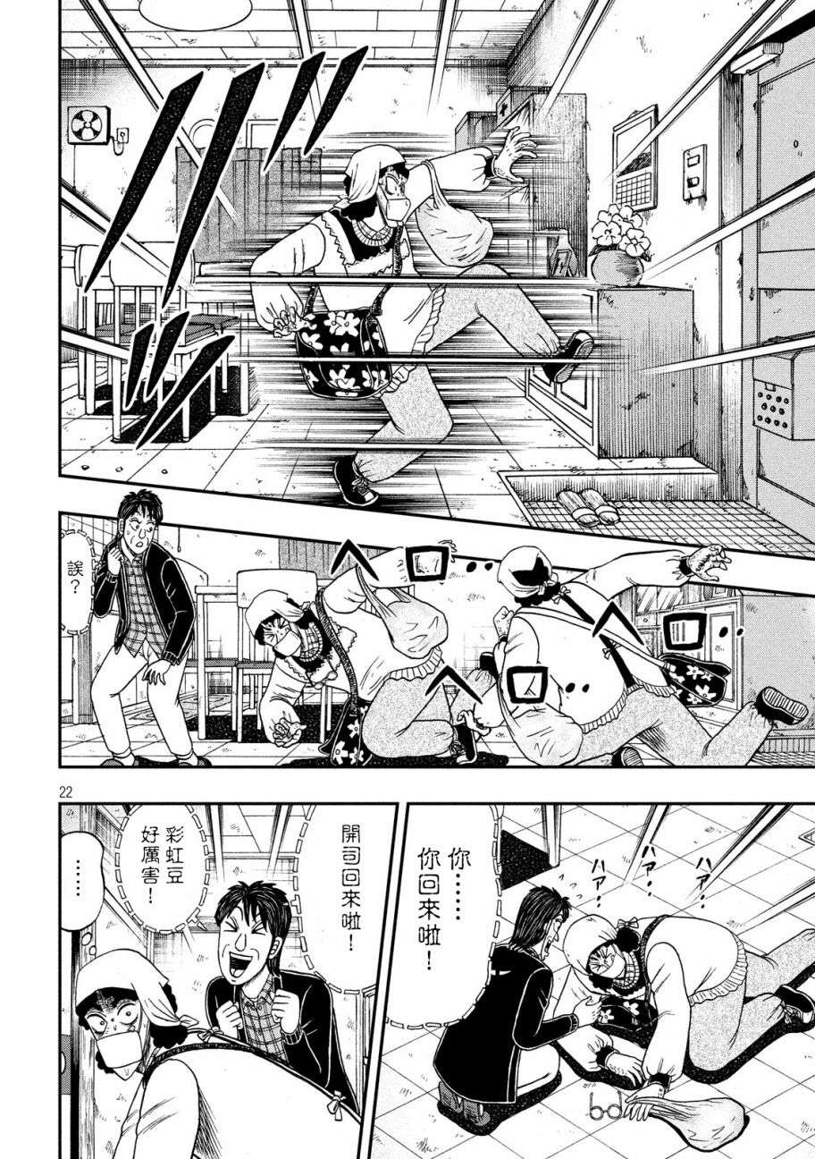 赌博堕天录-和也篇第306话